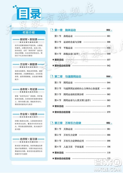 2018教材帮高中物理必修二人教版参考答案 2018教材帮高中物理必修二人教版参考答案