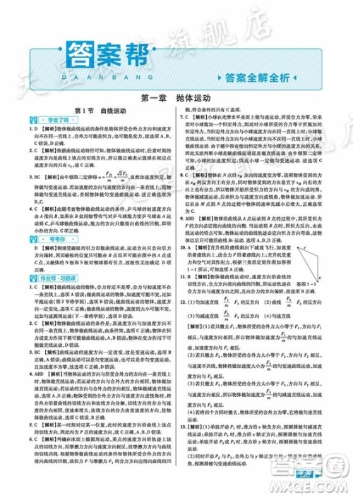 2018教材帮高中物理必修二人教版参考答案 2018教材帮高中物理必修二人教版参考答案