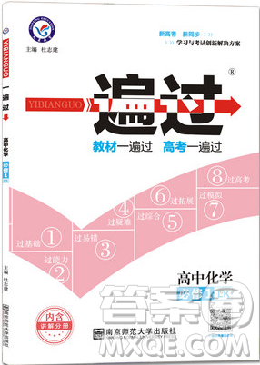 2019鲁科版一遍过高中化学必修1参考答案 2019鲁科版一遍过高中化学必修1参考答案