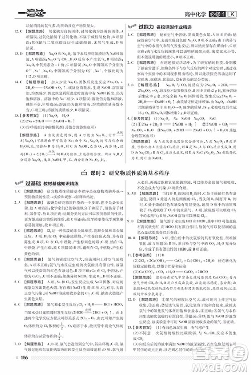 2019鲁科版一遍过高中化学必修1参考答案 2019鲁科版一遍过高中化学必修1参考答案