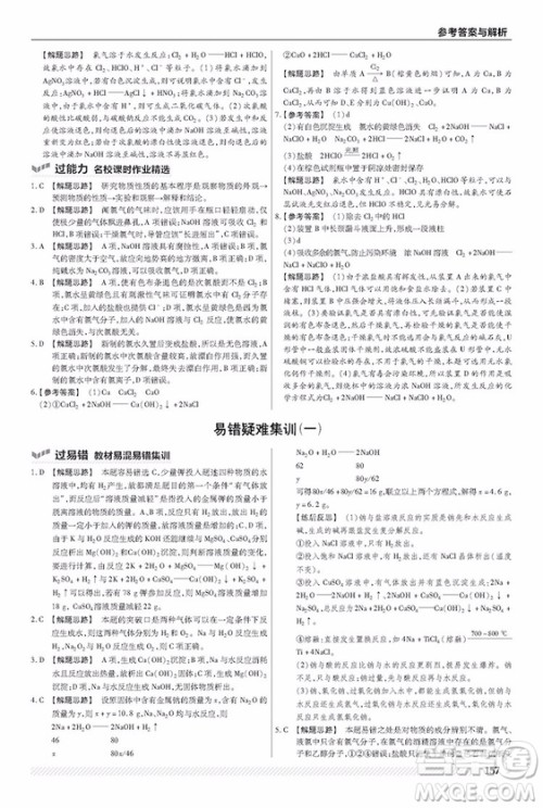 2019鲁科版一遍过高中化学必修1参考答案 2019鲁科版一遍过高中化学必修1参考答案