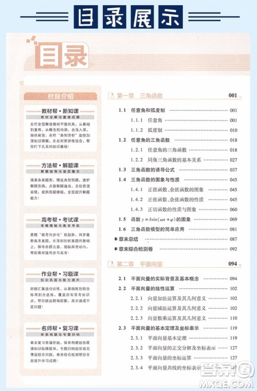 2018新版教材帮高中数学必修四人教版参考答案