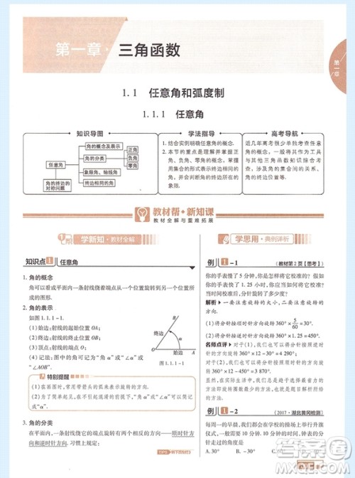 2018新版教材帮高中数学必修四人教版参考答案