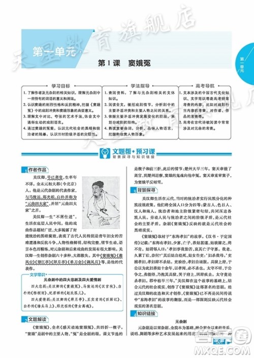 2018新版教材帮高中语文必修四人教版参考答案