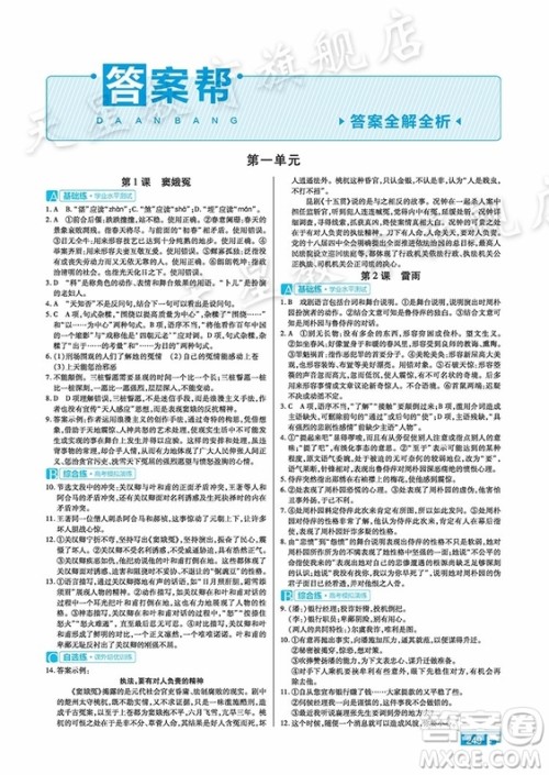 2018新版教材帮高中语文必修四人教版参考答案