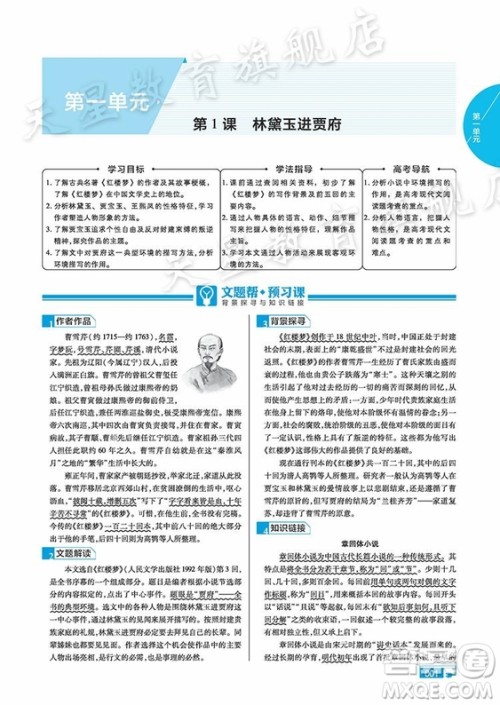 2019教材帮高中语文必修3人教版参考答案 2019教材帮高中语文必修3人教版参考答案