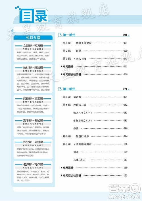 2019教材帮高中语文必修3人教版参考答案 2019教材帮高中语文必修3人教版参考答案