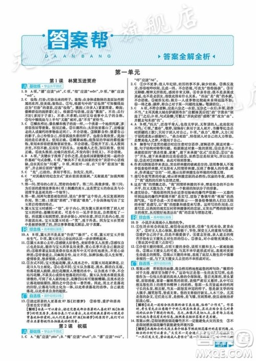 2019教材帮高中语文必修3人教版参考答案 2019教材帮高中语文必修3人教版参考答案