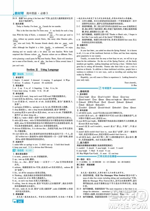 2019教材帮高中英语必修3人教版参考答案