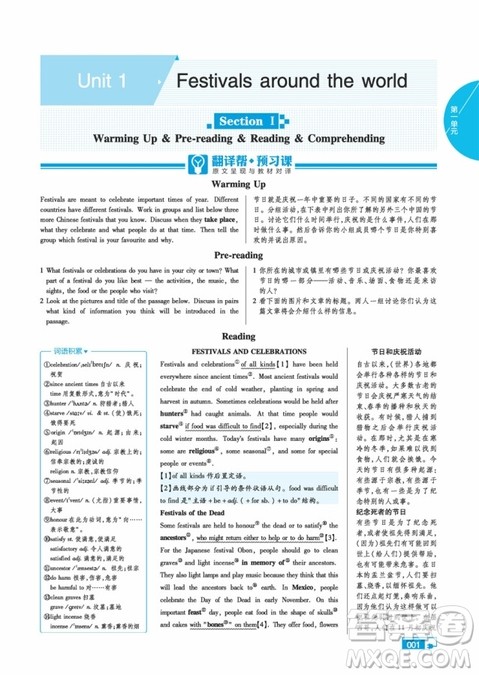 2019教材帮高中英语必修3人教版参考答案 2019教材帮高中英语必修3人教版参考答案