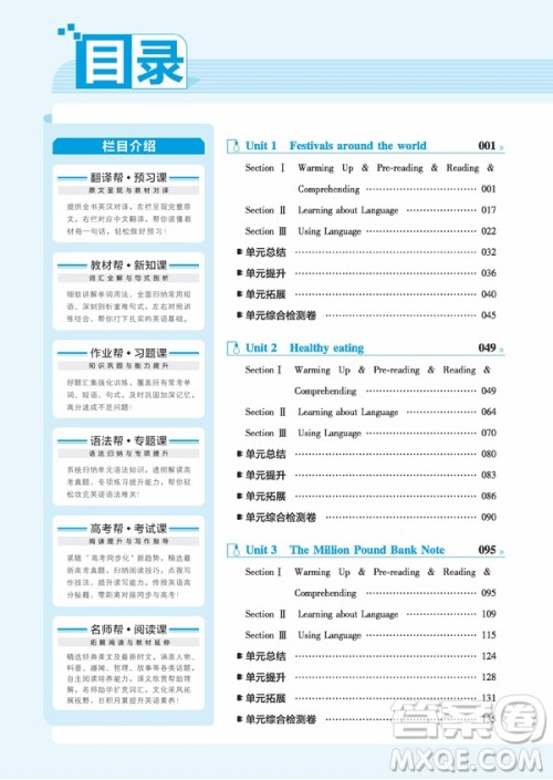 2019教材帮高中英语必修3人教版参考答案