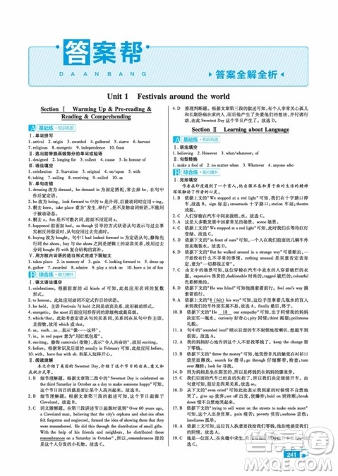 2019教材帮高中英语必修3人教版参考答案