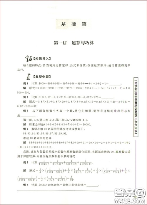 2018年优学君数学竞赛模拟训练教程小学六年级参考答案 2018年优学君数学竞赛模拟训练教程小学六年级参考答案