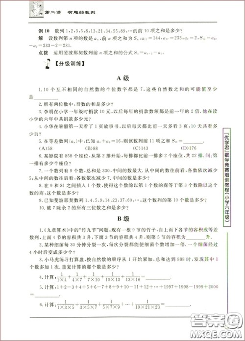 2018年优学君数学竞赛模拟训练教程小学六年级参考答案 2018年优学君数学竞赛模拟训练教程小学六年级参考答案
