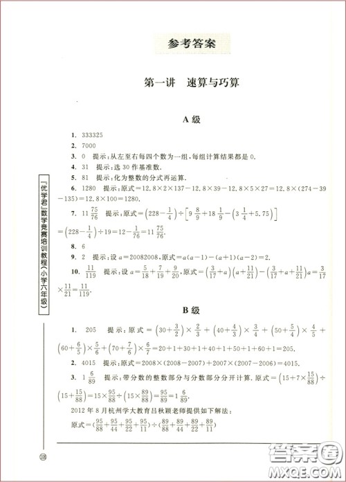 2018年优学君数学竞赛模拟训练教程小学六年级参考答案 2018年优学君数学竞赛模拟训练教程小学六年级参考答案