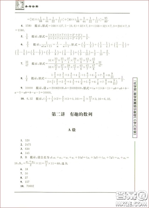 2018年优学君数学竞赛模拟训练教程小学六年级参考答案 2018年优学君数学竞赛模拟训练教程小学六年级参考答案