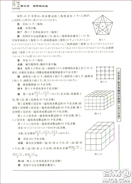 2018年优学君数学竞赛模拟训练教程小学六年级参考答案 2018年优学君数学竞赛模拟训练教程小学六年级参考答案