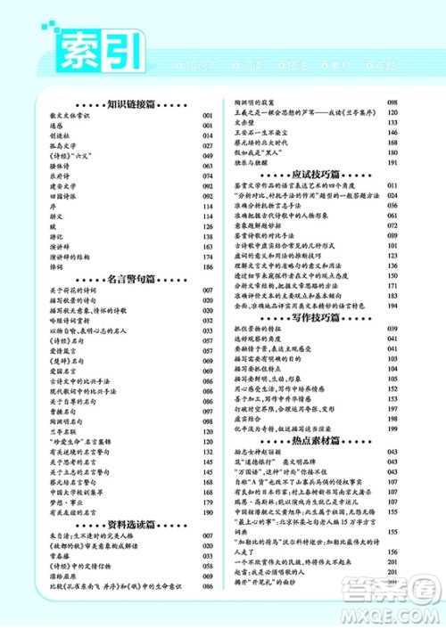 2018教材帮高中语文必修二人教版参考答案