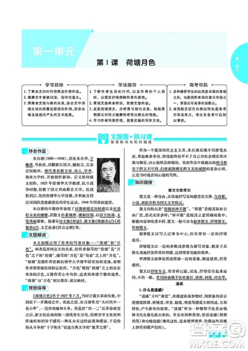 2018教材帮高中语文必修二人教版参考答案 2018教材帮高中语文必修二人教版参考答案