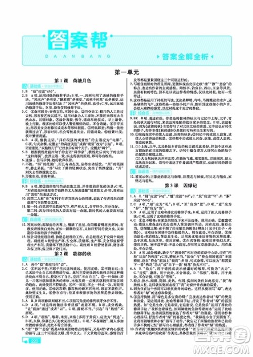 2018教材帮高中语文必修二人教版参考答案 2018教材帮高中语文必修二人教版参考答案