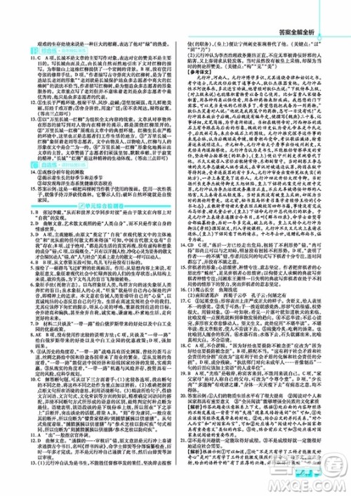 2018教材帮高中语文必修二人教版参考答案 2018教材帮高中语文必修二人教版参考答案