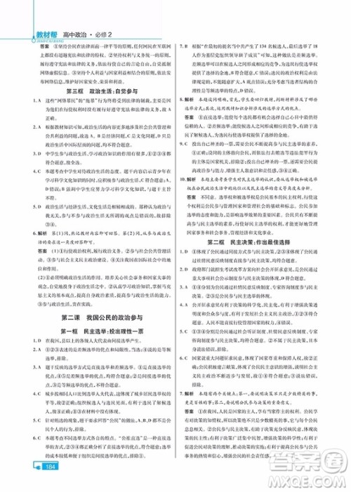 2018教材帮高中政治必修二人教版参考答案 2018教材帮高中政治必修二人教版参考答案