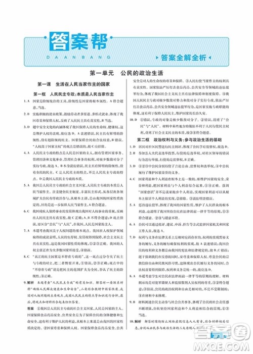 2018教材帮高中政治必修二人教版参考答案 2018教材帮高中政治必修二人教版参考答案