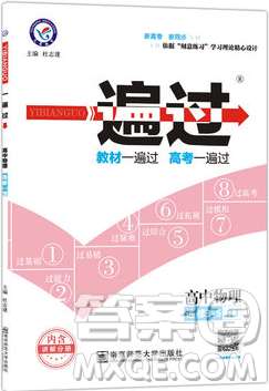 2019人教版一遍过高中物理选修3-5参考答案 2019人教版一遍过高中物理选修3-5参考答案