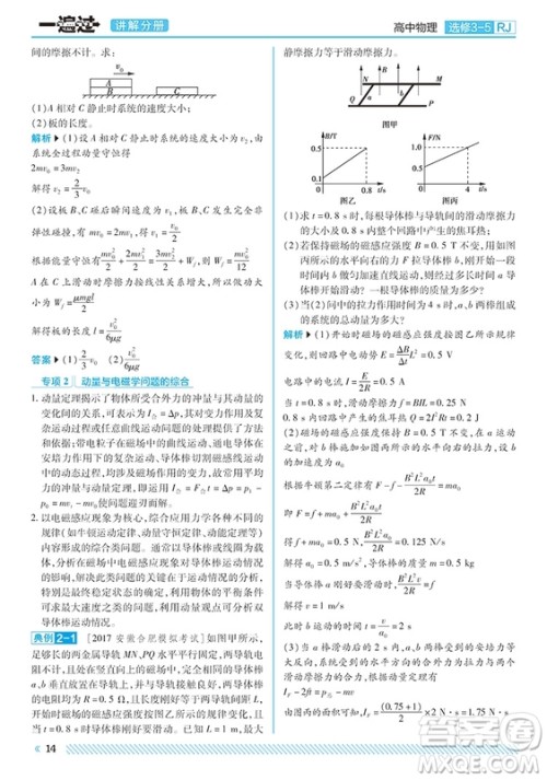 2019人教版一遍过高中物理选修3-5参考答案
