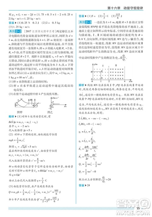 2019人教版一遍过高中物理选修3-5参考答案 2019人教版一遍过高中物理选修3-5参考答案