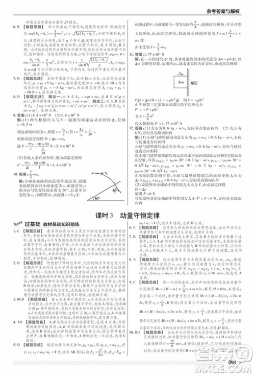 2019人教版一遍过高中物理选修3-5参考答案 2019人教版一遍过高中物理选修3-5参考答案