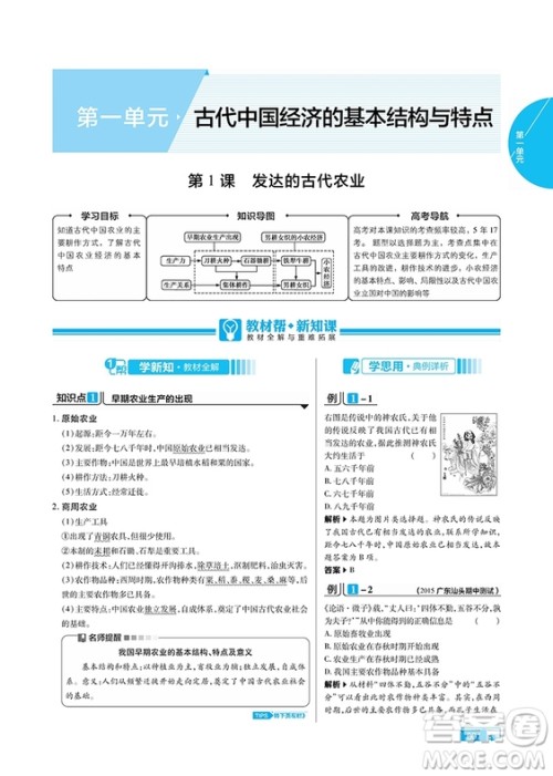 2018教材帮高中历史必修二人教版参考答案