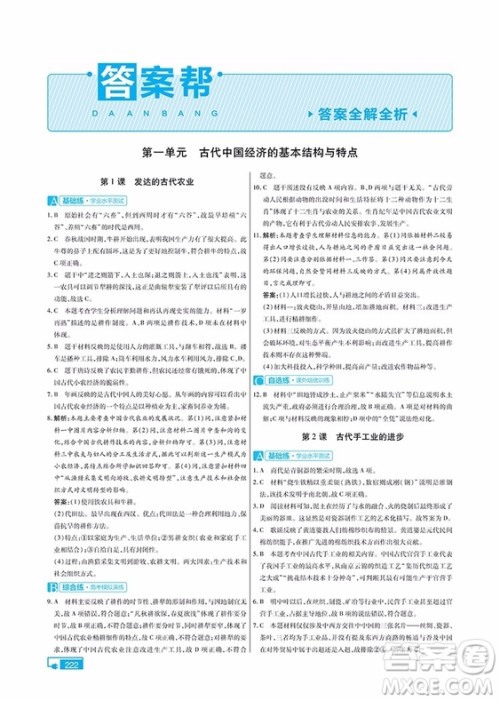 2018教材帮高中历史必修二人教版参考答案