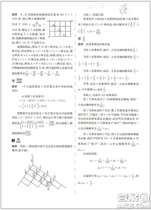 2018年高思学校竞赛数学导引六年级详解升级版参考答案 2018年高思学校竞赛数学导引六年级详解升级版参考答案