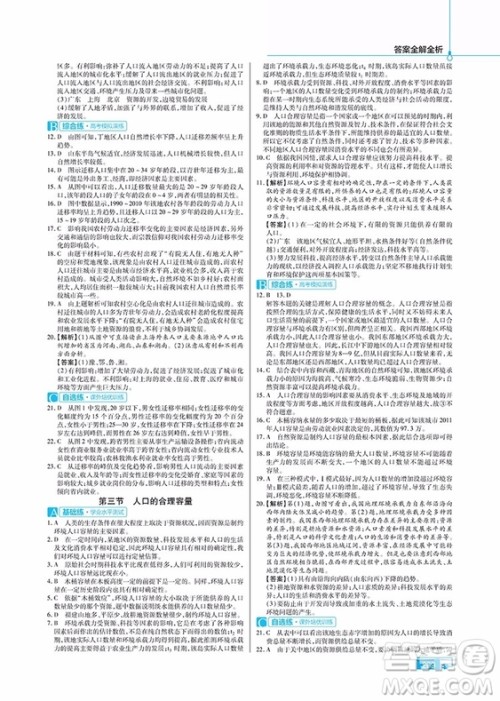 2018教材帮高中地理必修二人教版参考答案