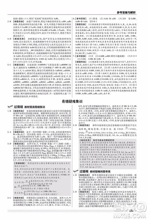 2019人教版一遍过高中生物必修2参考答案