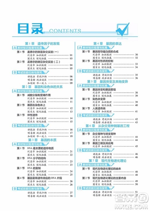 2019人教版一遍过高中生物必修2参考答案