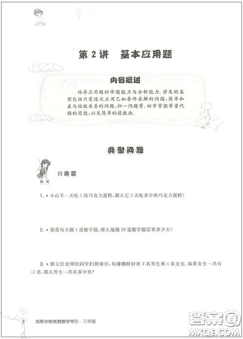 2018年高思学校竞赛数学导引三年级详解升级版参考答案