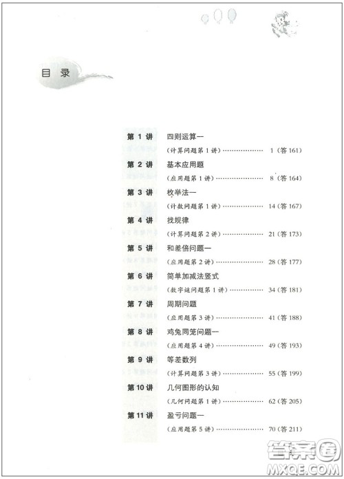2018年高思学校竞赛数学导引三年级详解升级版参考答案