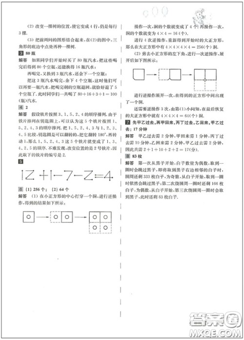 2018年高思学校竞赛数学导引三年级详解升级版参考答案