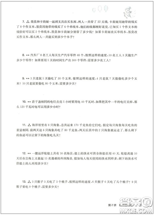 2018年高思学校竞赛数学导引三年级详解升级版参考答案