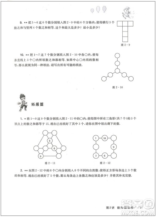 2018年高思学校竞赛数学导引四年级详解升级版参考答案