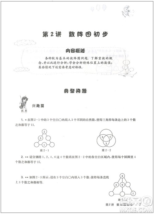 2018年高思学校竞赛数学导引四年级详解升级版参考答案