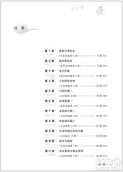 2018年高思学校竞赛数学导引四年级详解升级版参考答案