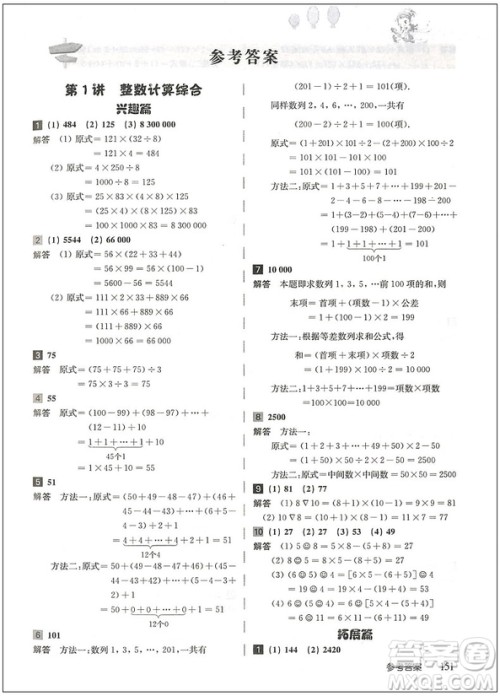 2018年高思学校竞赛数学导引四年级详解升级版参考答案
