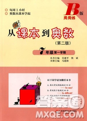 208年从课本到奥数七年级第一学期B版参考答案 208年从课本到奥数七年级第一学期B版参考答案