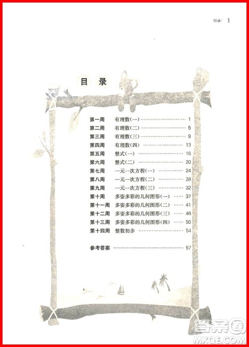 208年从课本到奥数七年级第一学期B版参考答案