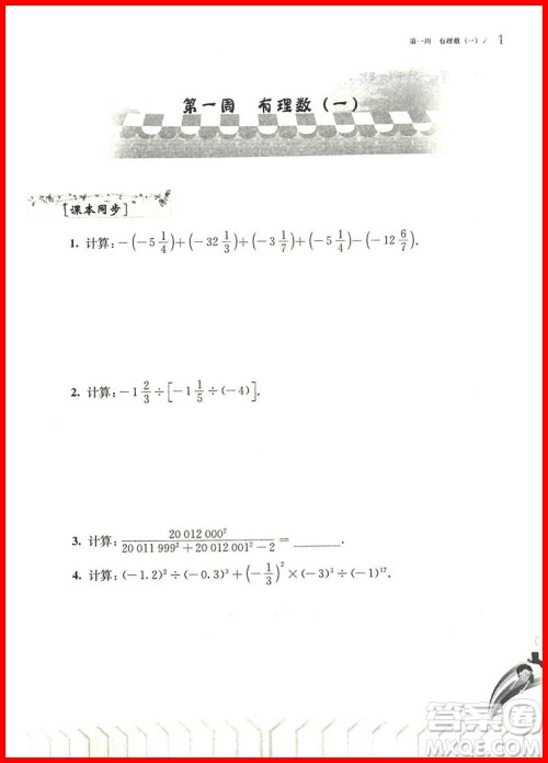 208年从课本到奥数七年级第一学期B版参考答案