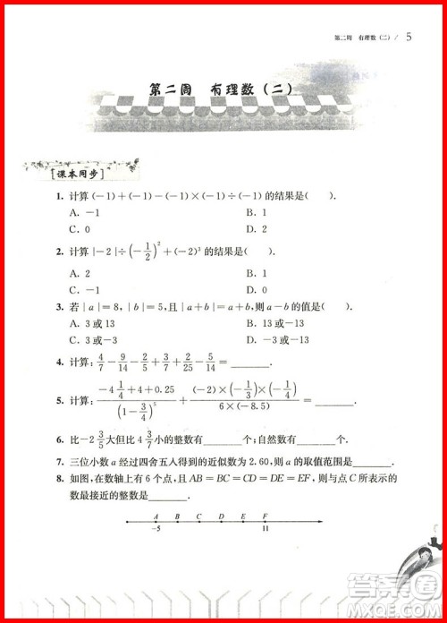 208年从课本到奥数七年级第一学期B版参考答案