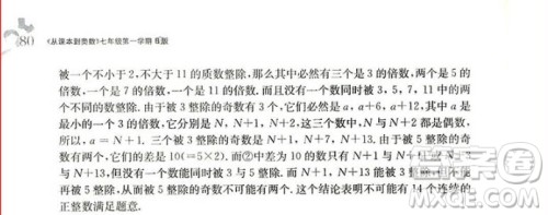 208年从课本到奥数七年级第一学期B版参考答案 208年从课本到奥数七年级第一学期B版参考答案